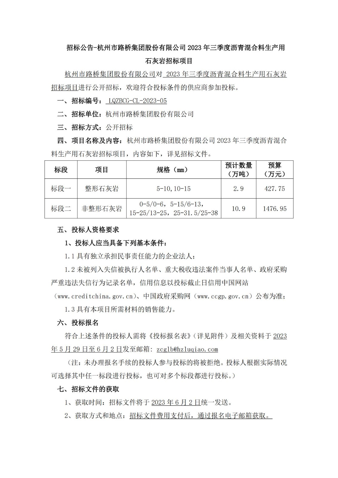 公告-Z6尊龙凯时集团股份有限公司2023年三季度沥青混合料生产用石灰岩招标项目_00.jpg