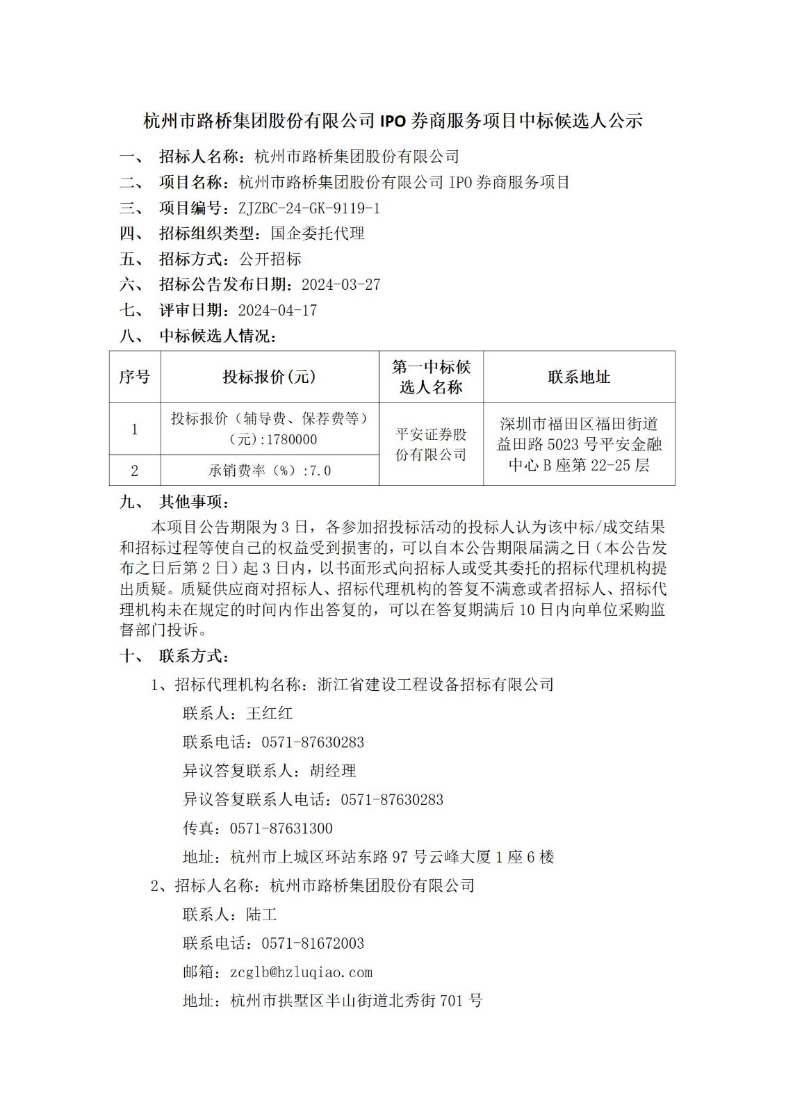 券商候选人(2)_01.jpg