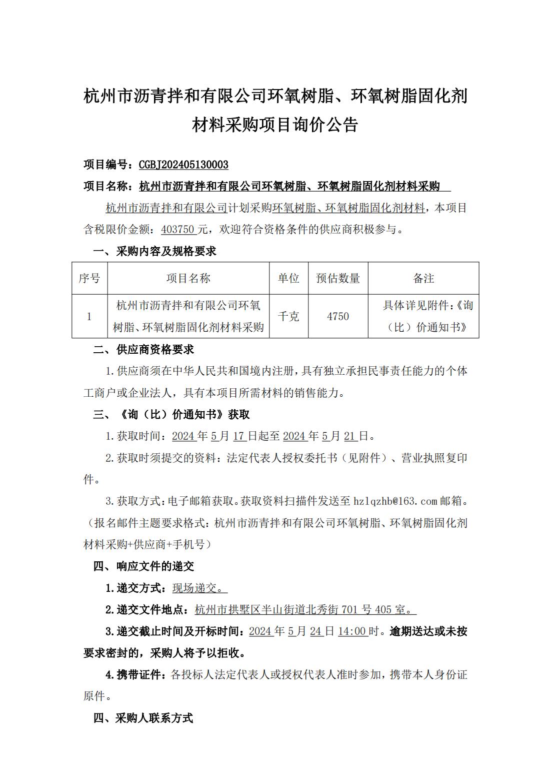 沥青公司-环氧树脂-询价公告_00.jpg