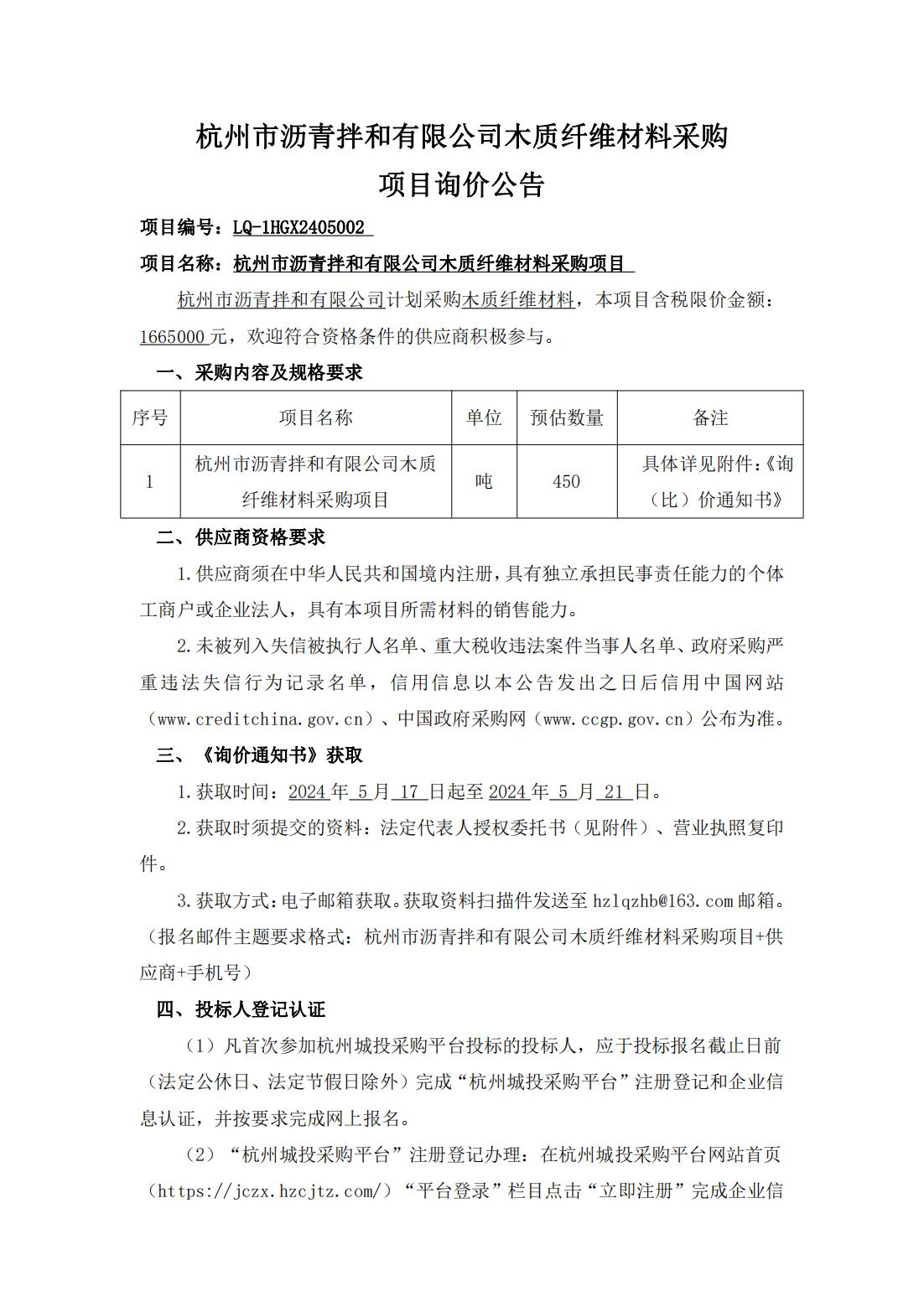 沥青公司-木质纤维-询价公告_00.jpg