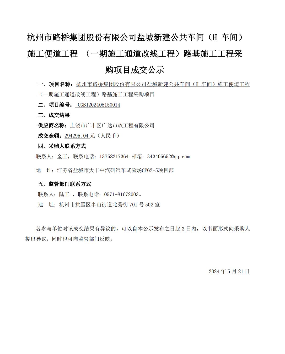 路基施工工程询价成交公示(1)(1)_00.jpg