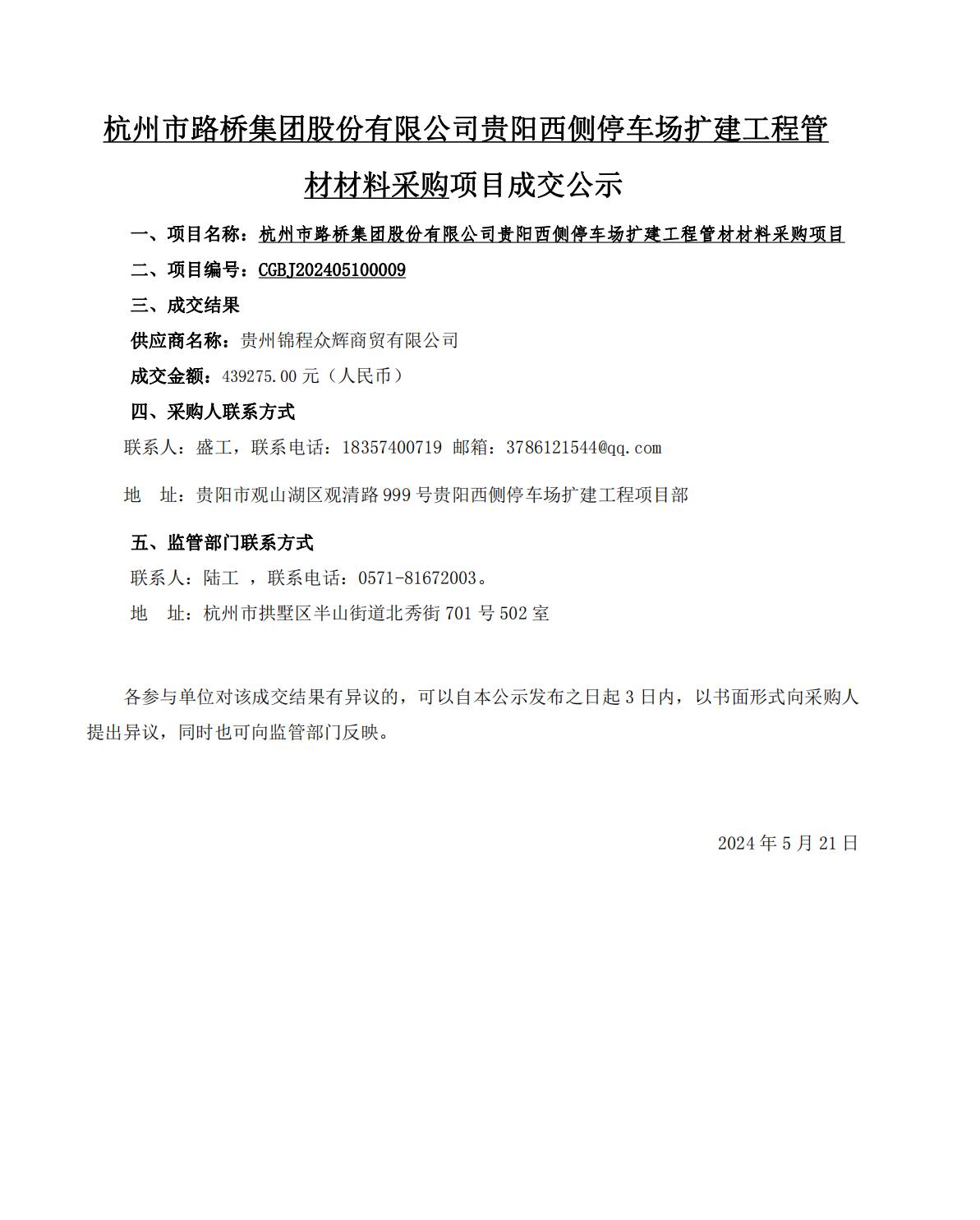 贵阳管材询价成交公示_00(1).jpg